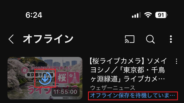 YouTubeで「オフライン保存を待機しています」と表示されて進まないエラー画面