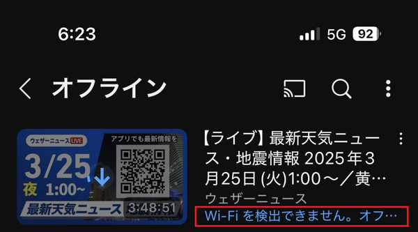 YouTubeでWi-Fiを検出できませんと表示されるエラー画面