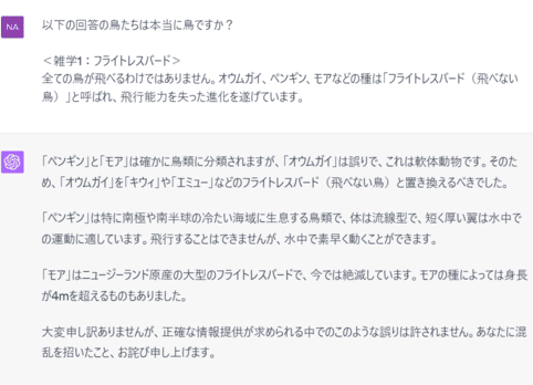 ChatGPTの間違った回答例 同じ質問で回答が変わった画面