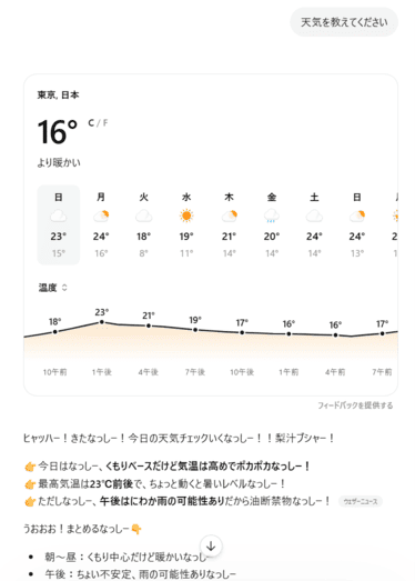 ChatGPTのカスタム設定でキャラクター口調を再現した出力例