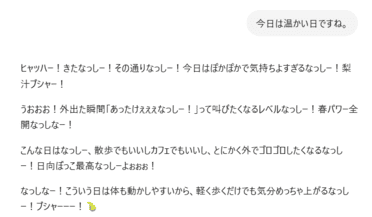 ChatGPTのプロンプトでキャラクター口調を再現した会話例