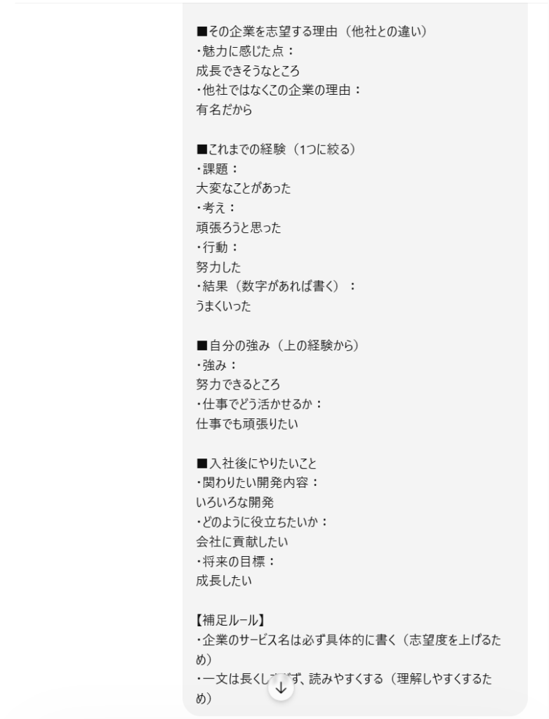ChatGPTで志望動機をあいまいに入力した場合の出力結果例2