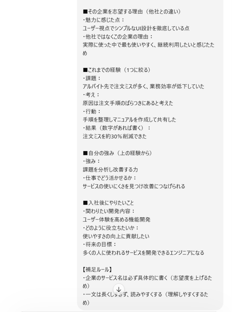 ChatGPTで志望動機を具体的に入力した場合の出力結果例2