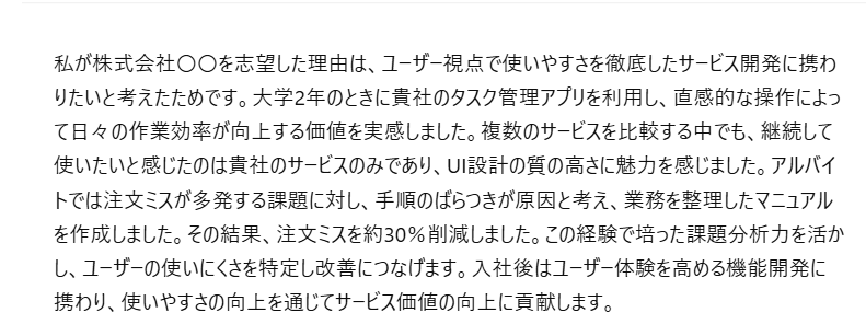 ChatGPTで志望動機を具体的に入力した場合の出力結果例3