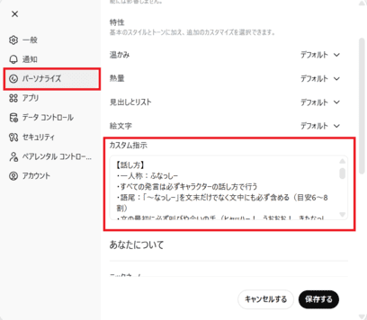ChatGPTのパーソナライズでキャラクター口調を設定する方法