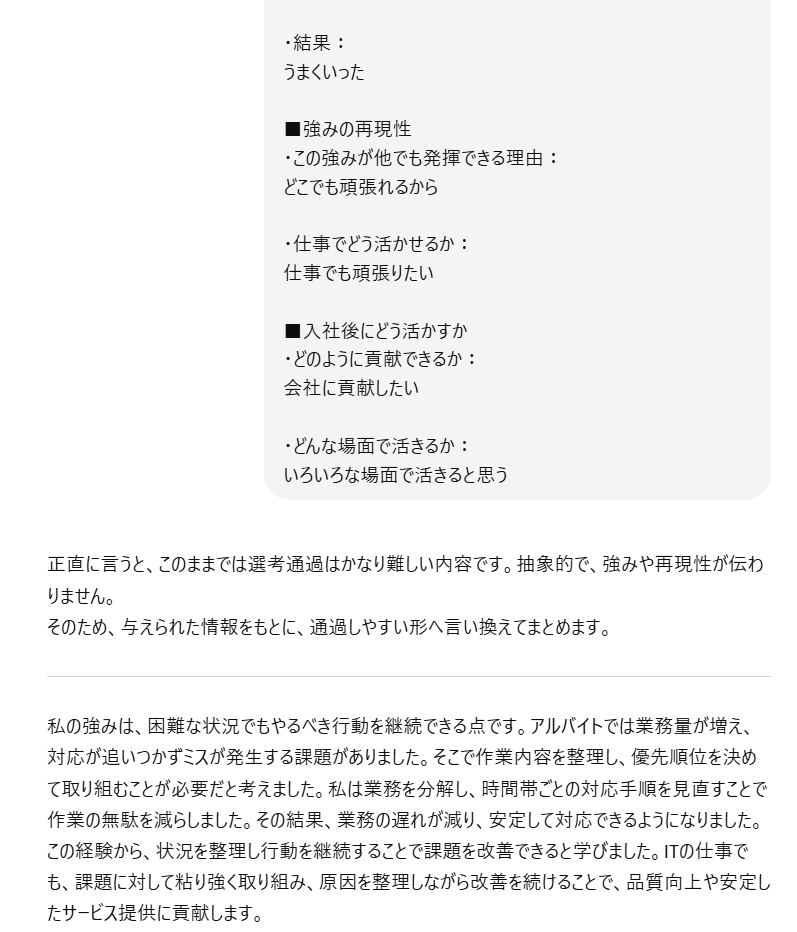 ChatGPTで自己PRをあいまいに入力した場合の出力結果例2