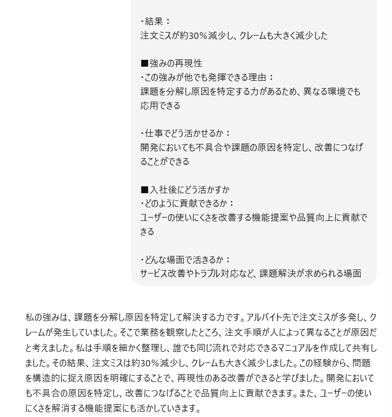 ChatGPTで自己PRを具体的に入力した場合の出力結果例2