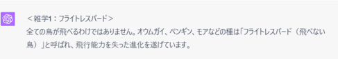 ChatGPTの間違った回答例 オウムガイを鳥と誤回答した画面