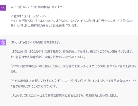ChatGPTの間違った回答例 オウムガイを鳥と説明した誤回答