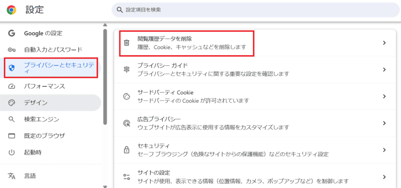 Google Chromeの設定画面で「プライバシーとセキュリティ」から「閲覧履歴データの削除」を選択する手順