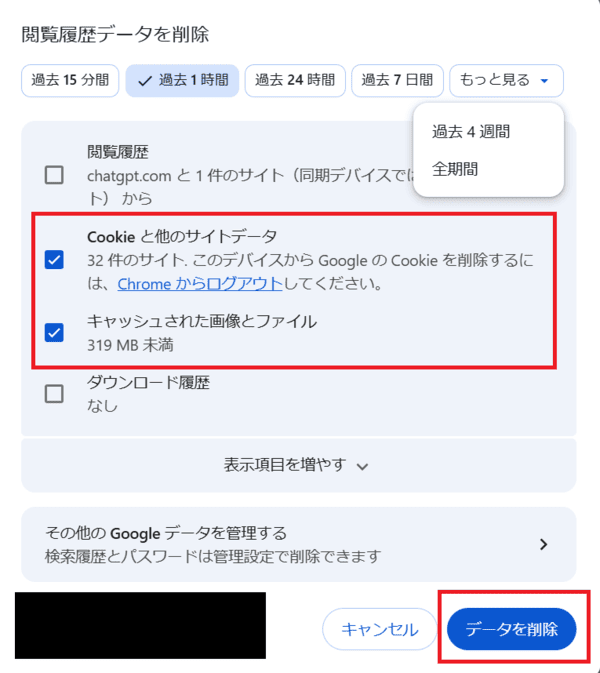 Google ChromeでCookieとキャッシュを削除する方法（閲覧履歴データの削除で「Cookieと他のサイトデータ」「キャッシュされた画像とファイル」を選択して削除）