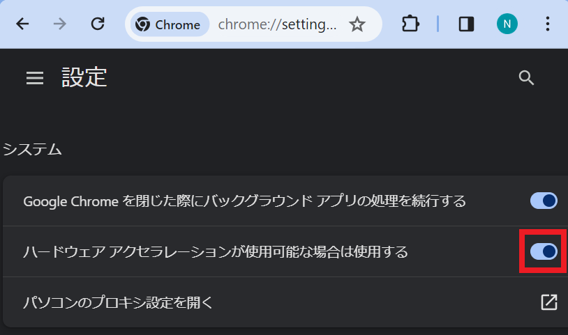 Chromeのハードウェアアクセラレーションをオフにする設定画面