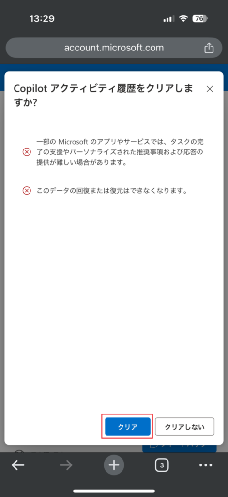 Copilotの履歴を一括削除する手順（スマホ）｜履歴をクリア