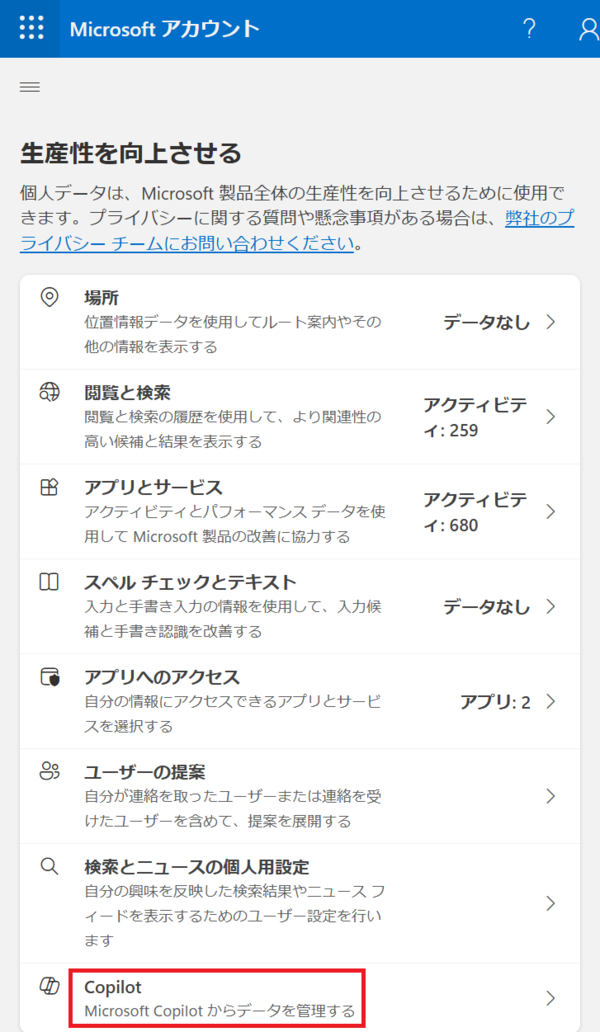 Copilotの履歴を一括削除する手順（PC）｜アクティビティ履歴を開く