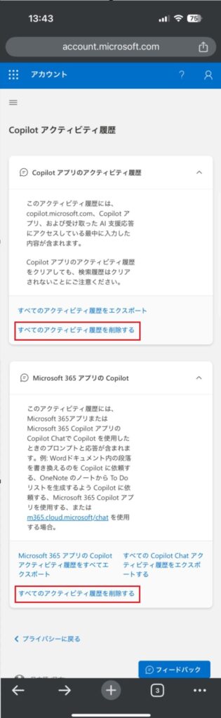 Copilotの履歴を一括削除する手順（スマホ）｜削除する履歴を選択