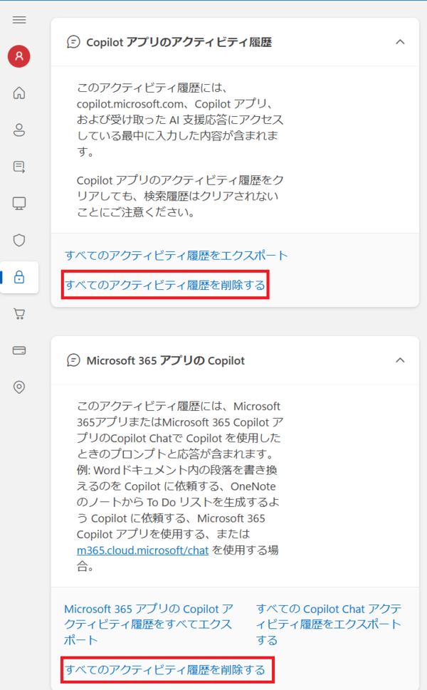 Copilotの履歴を一括削除する手順（PC）｜削除する履歴を選択
