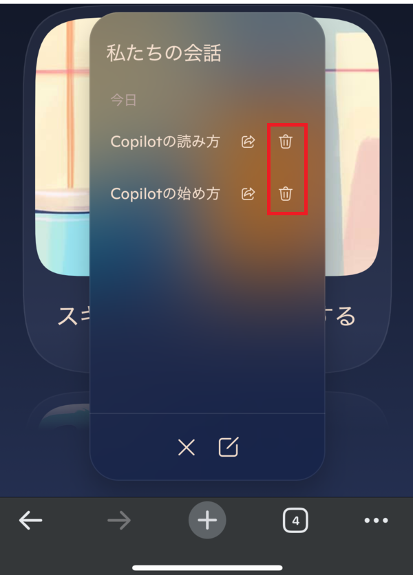 Copilotのチャット履歴を削除する手順（スマホ）｜ゴミ箱アイコンで削除