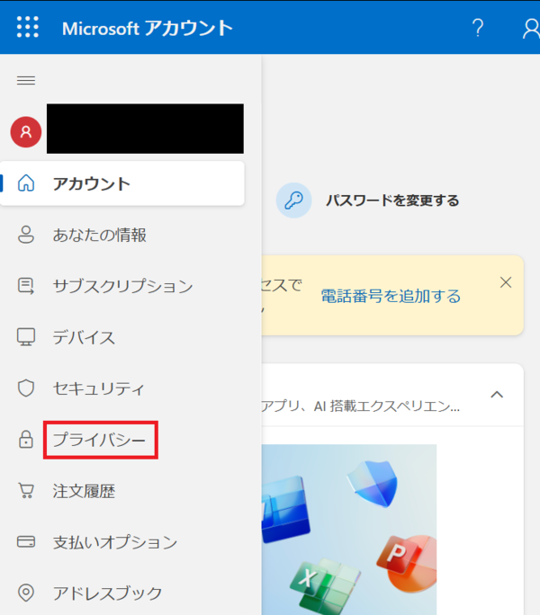 Copilotの履歴を一括削除する手順（PC）｜プライバシー設定を開く