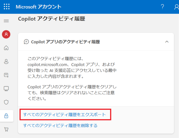 Copilotの履歴をエクスポートする手順（PC）