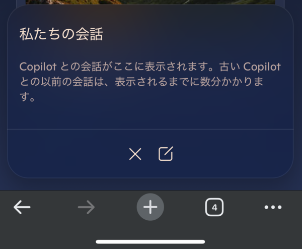 Copilotの履歴が見れないときの画面（スマホ）