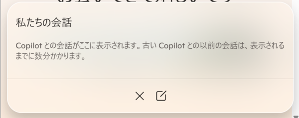 Copilotの履歴が見れない・表示されない原因の例（PC）