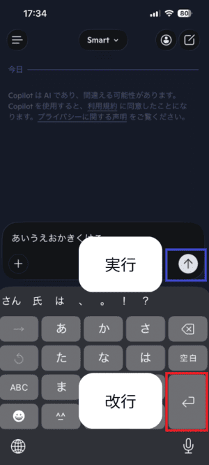 Copilotスマホで改行できない原因 改行ボタンと送信ボタンの違い