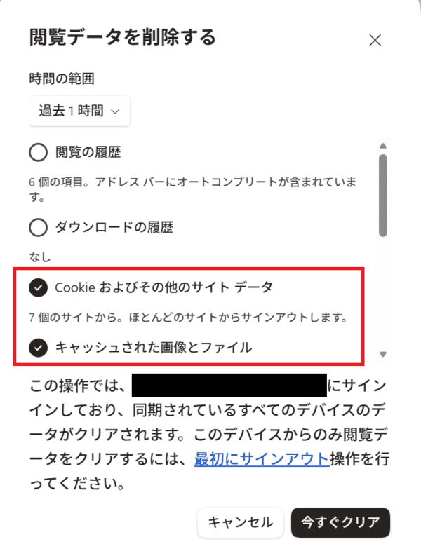 Microsoft EdgeでCookieとキャッシュを削除する方法（時間の範囲を選び「Cookieおよびその他のサイトデータ」と「キャッシュされた画像とファイル」にチェックして今すぐクリア）
