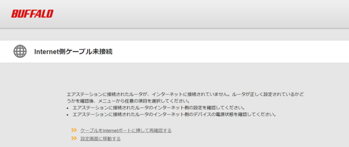 マネーフォワード光でInternet側ケーブル未接続と表示されるルーター画面