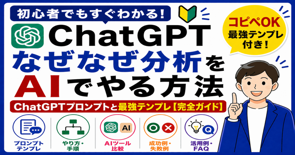 なぜなぜ分析をAIで改善した例（ChatGPTプロンプトでNGからOKに変わる原因分析の比較）
