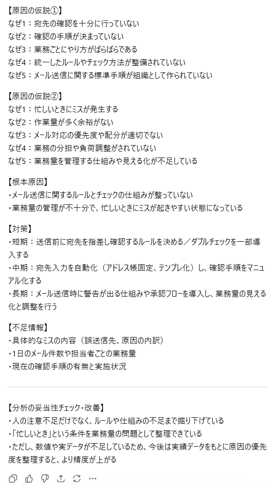 なぜなぜ分析の失敗例（抽象的な原因と対策しか出ない出力結果）
