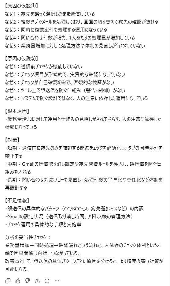 なぜなぜ分析をAIで実行した結果（ChatGPTによる原因分析と対策の成功例）