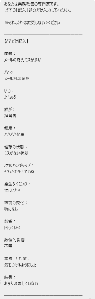 なぜなぜ分析のNG入力例（あいまいな問題設定で精度が低いケース）の前半