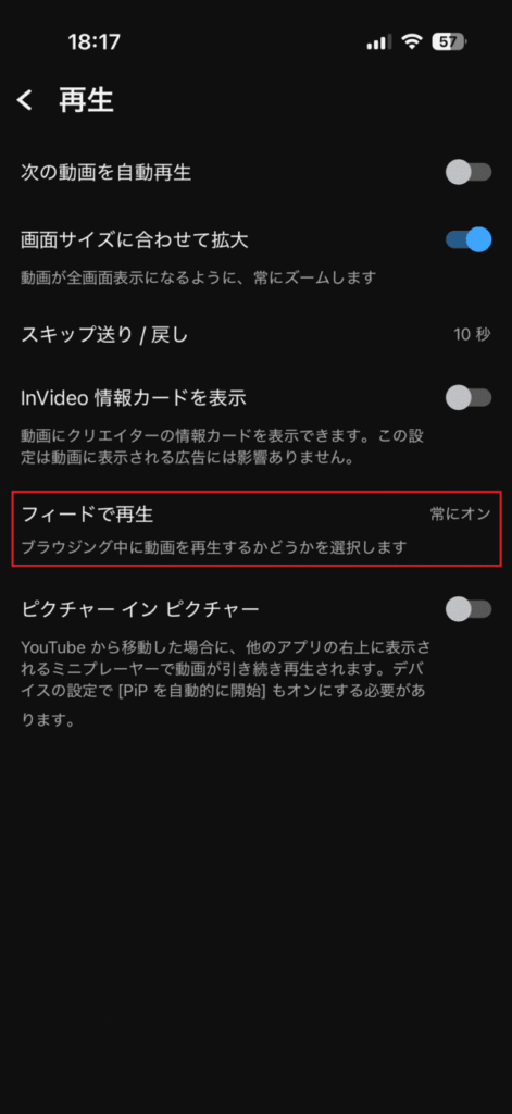 YouTubeのホーム画面の動画プレビューをオフにする設定画面(スマホ)