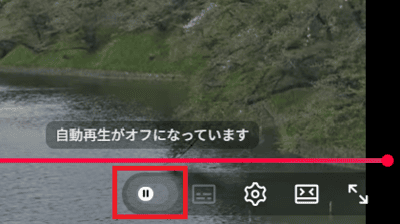 YouTubeのPCで自動再生をオフにする設定(プレイヤー画面)