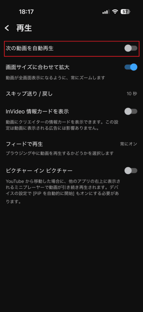 YouTubeの次の動画の自動再生をオフにする方法(スマホ)