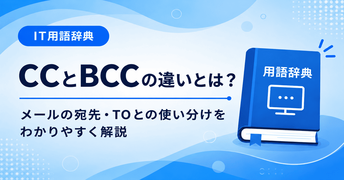 CCCとBCCの違いとは何かを初心者向けにわかりやすく解説