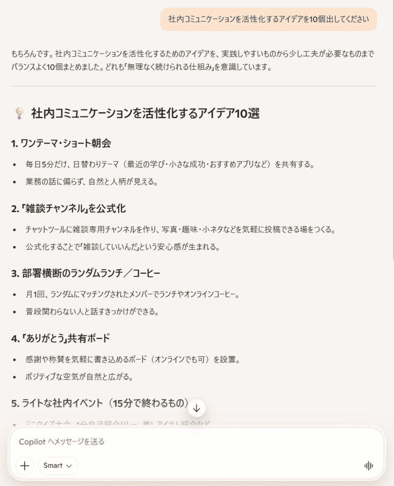 Copilotにアイデア出しを依頼した入出力結果
