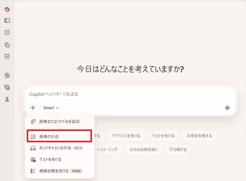 Copilotの画像生成の場所