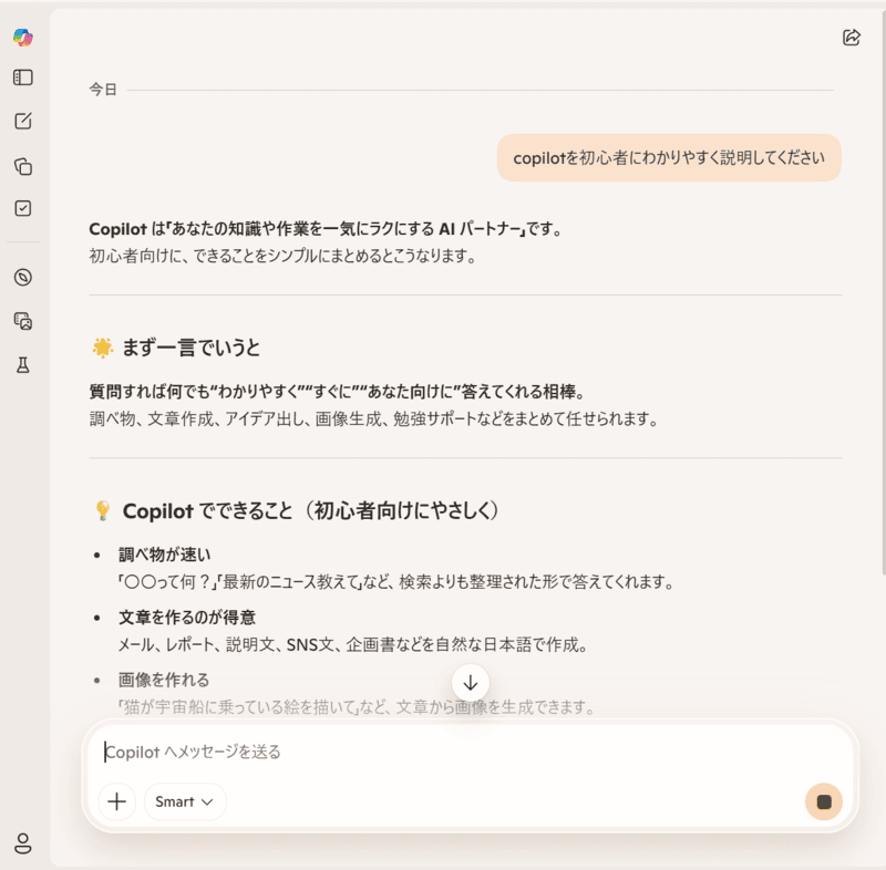 Copilotの基本操作