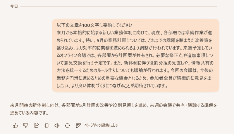 Copilotに要約・リサーチを依頼した入出力結果