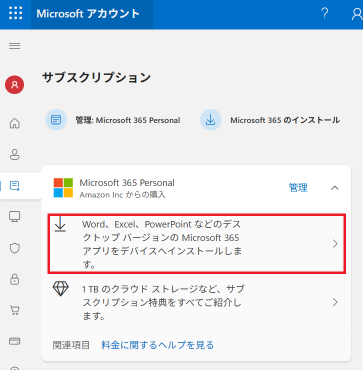 Microsoft 365インストールボタン画面