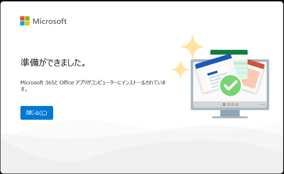 Microsoft 365インストール完了画面