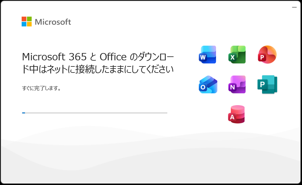 Microsoft 365インストール進行中の画面