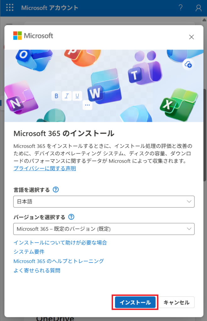 OfficeSetup.exeのダウンロード画面