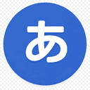 五十音の「あ」から探すことを表す青い丸型アイコン