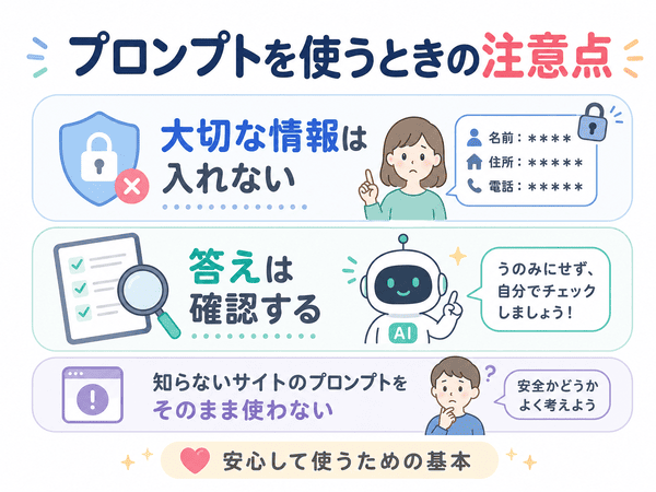 プロンプトを使うときに大切な情報を入れず答えを確認する注意点の図