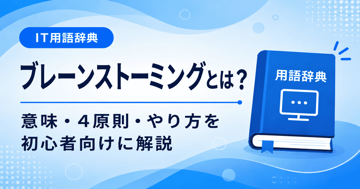 ブリーンストリーミングとは何かを初心者向けに説明した画像