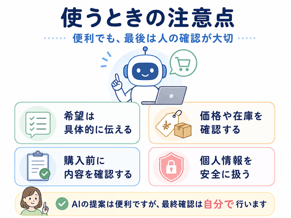 エージェンティックコマースを利用するときの確認ポイント