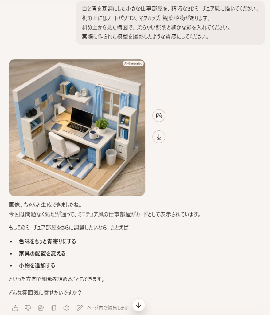 Copilotの画像生成の例「3Dミニチュア風の画像」