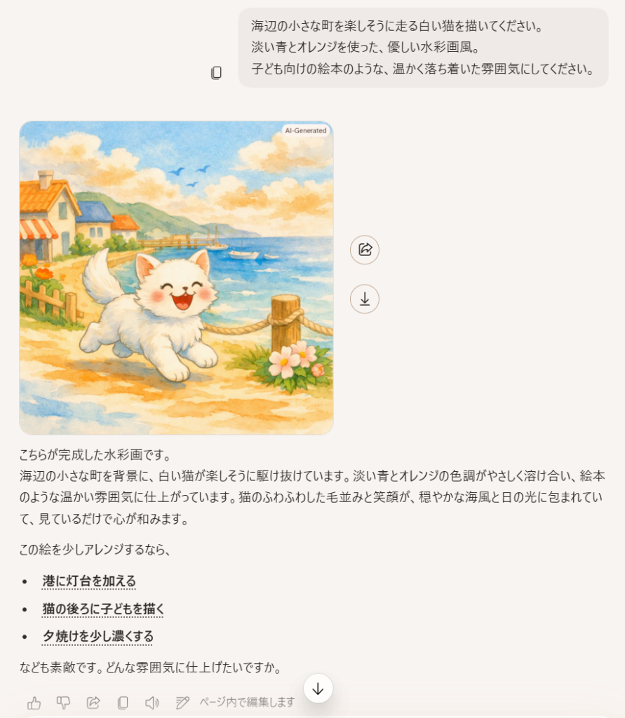 Copilotの画像生成の例「水彩画・絵本・アニメ風のイラスト」